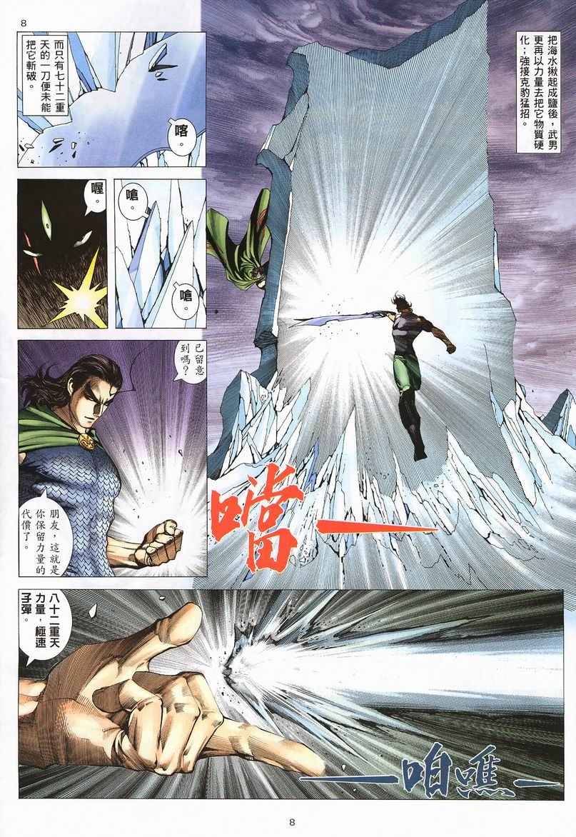 🍘武神 第242回 第8页