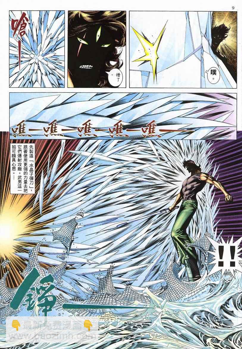 🍘武神 第242回 第9页