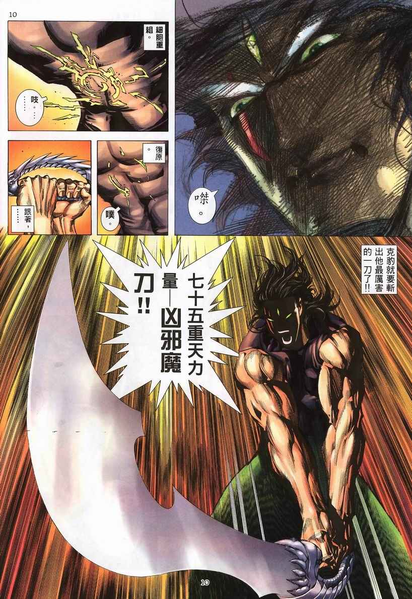 🍘武神 第244回 第10页