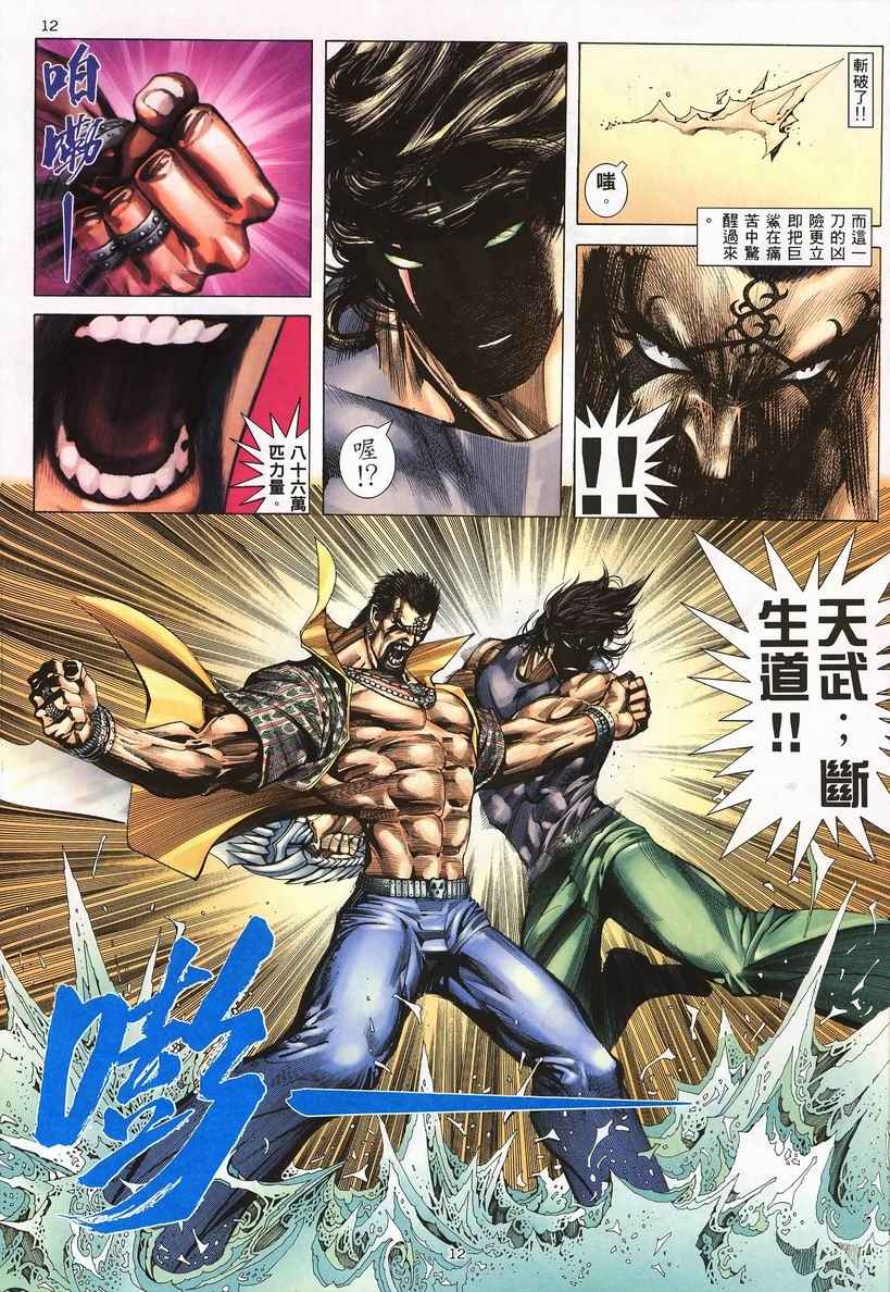 🍘武神 第244回 第12页