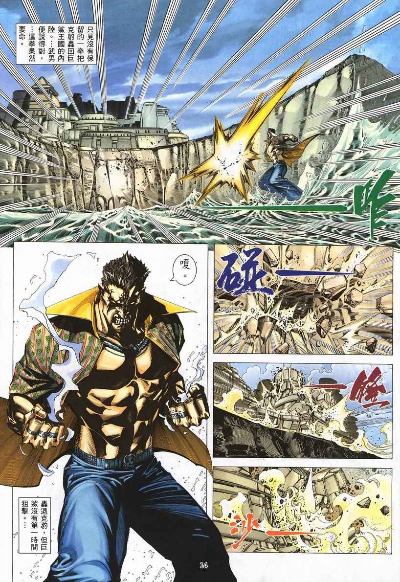 🍘武神 第244回 第14页
