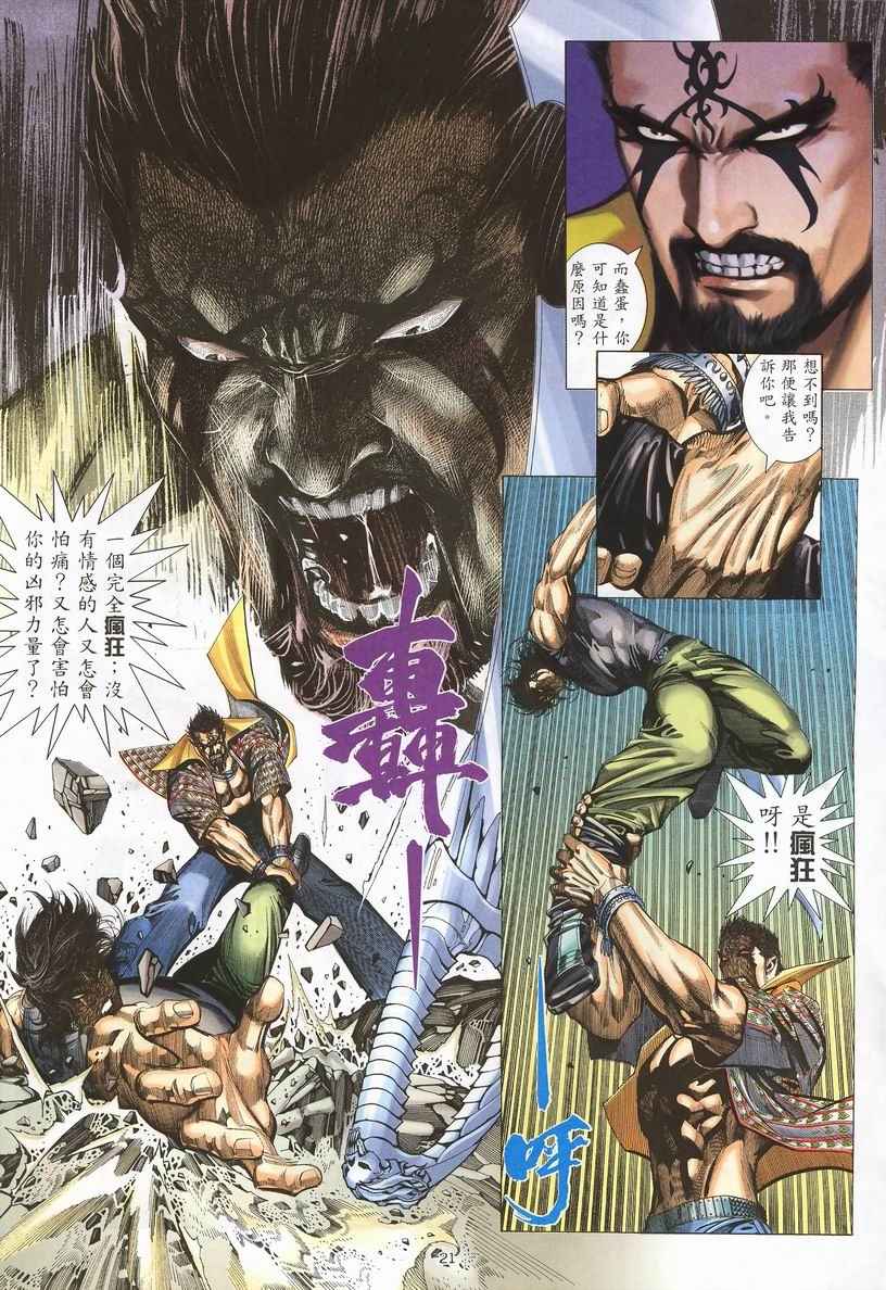 🍘武神 第244回 第21页