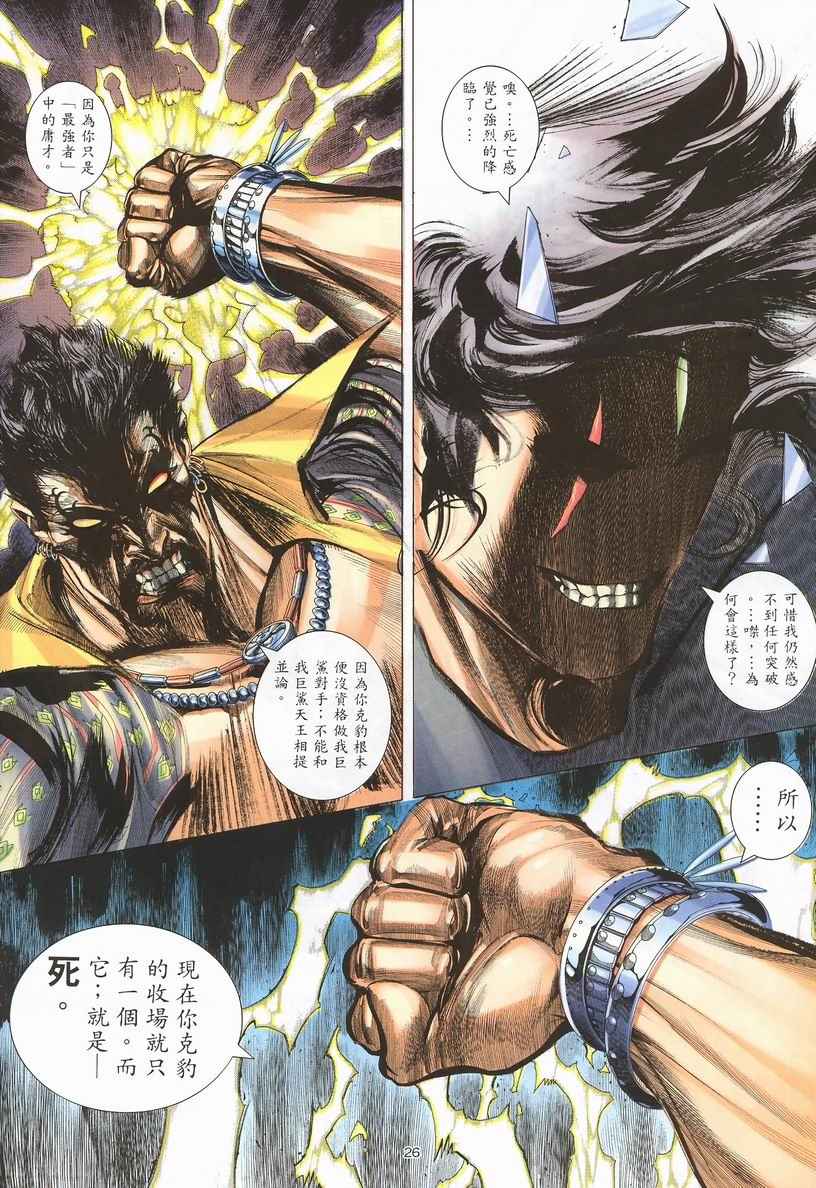 🍘武神 第244回 第25页