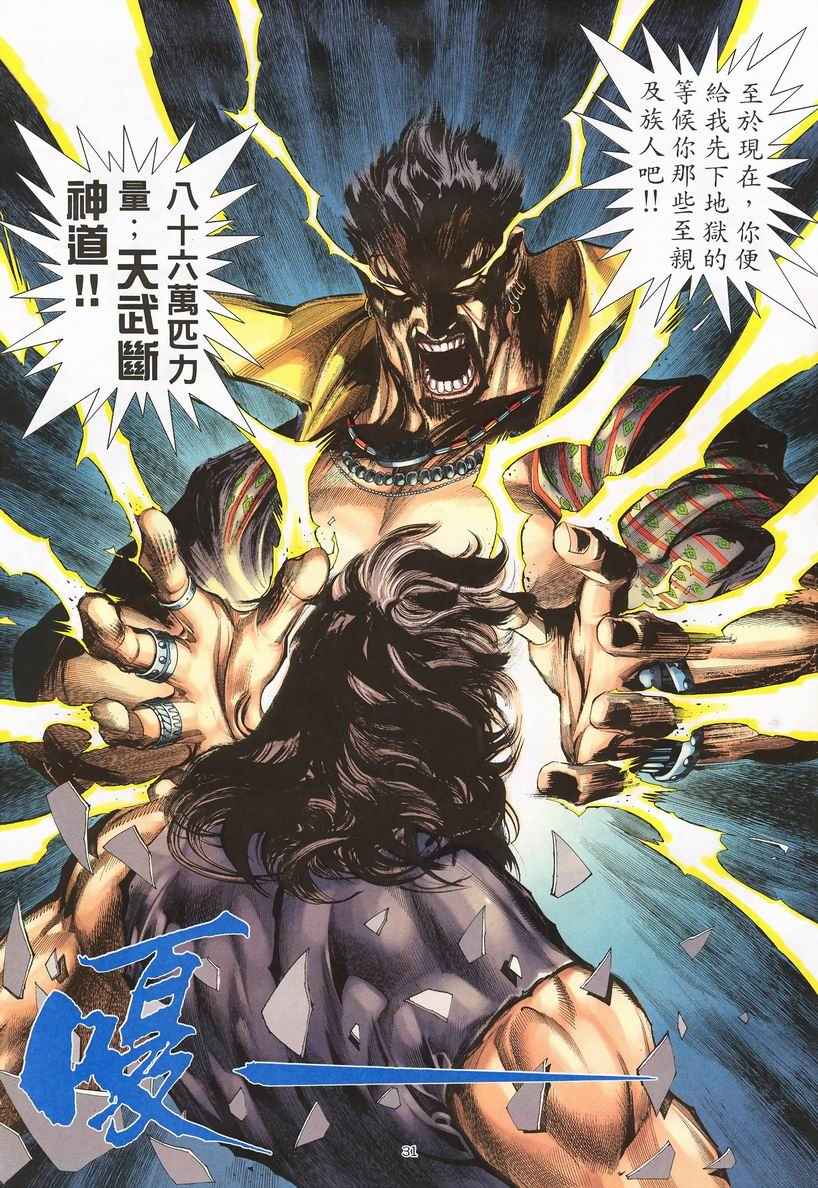 🍘武神 第244回 第30页