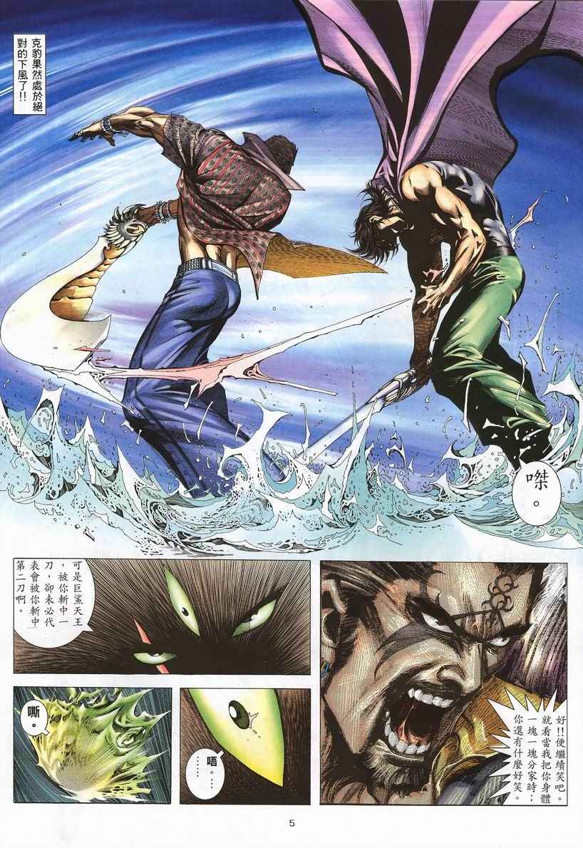 🍘武神 第244回 第5页