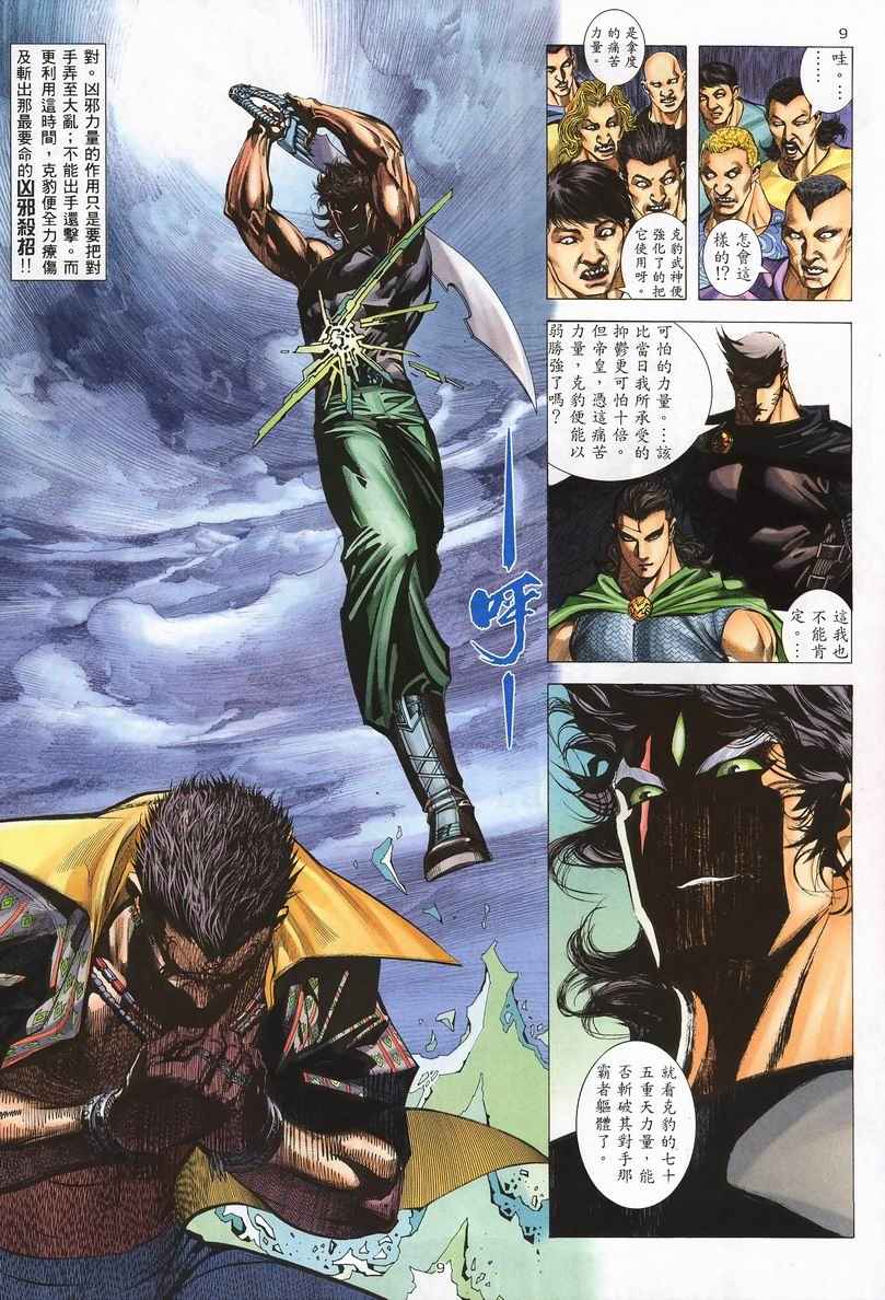 🍘武神 第244回 第9页