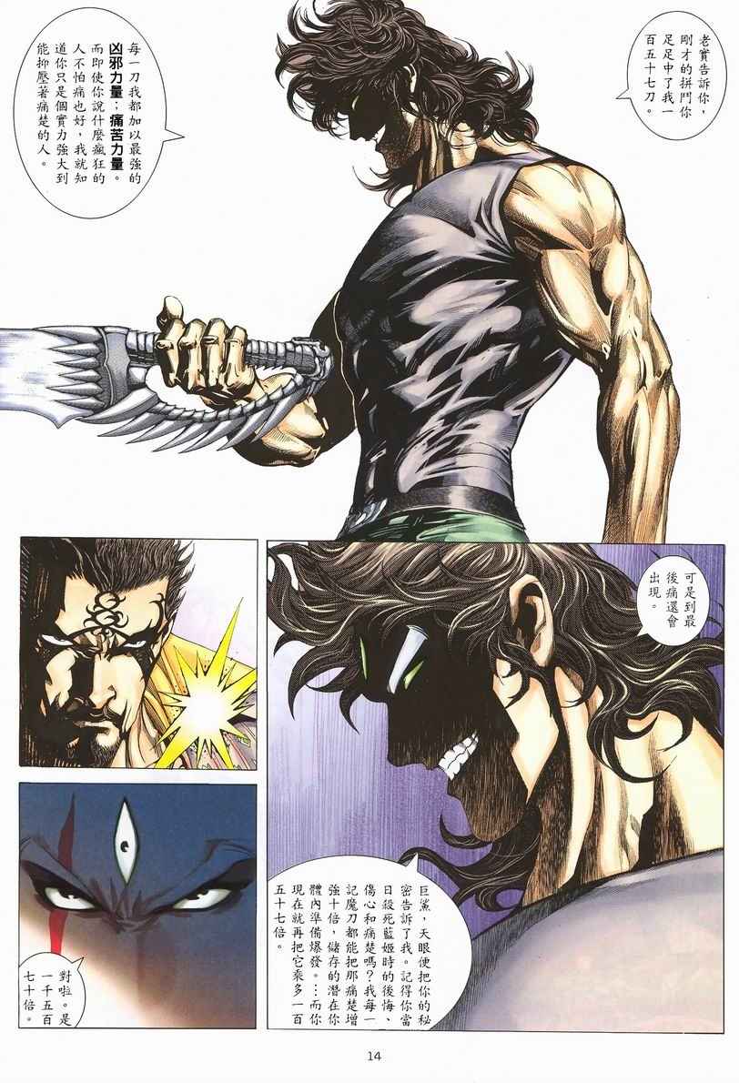 🍘武神 第246回 第14页