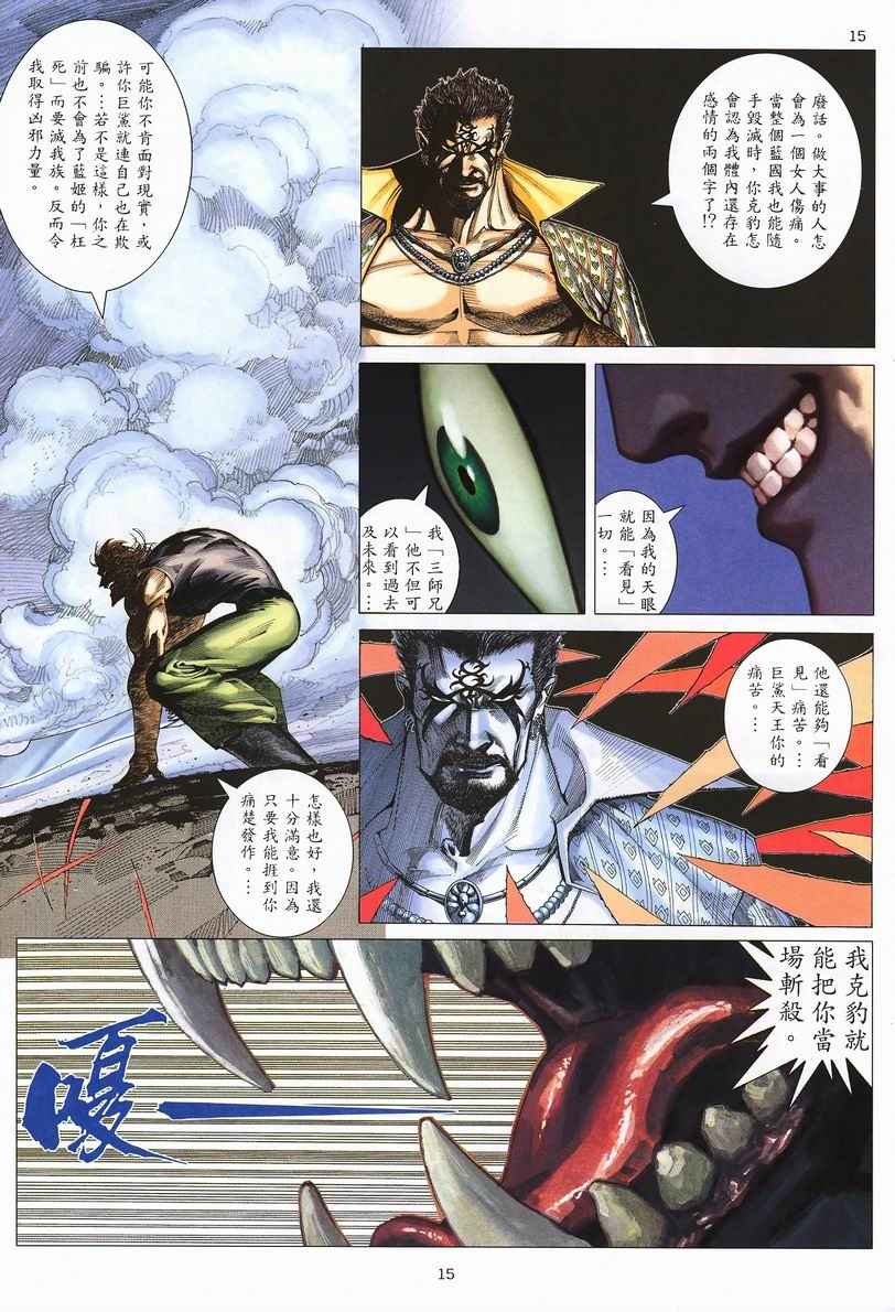 🍘武神 第246回 第15页