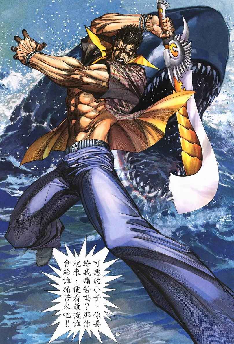 🍘武神 第246回 第17页