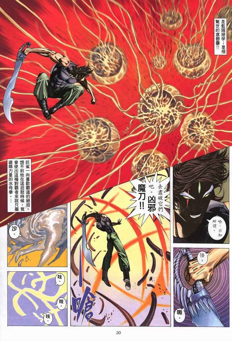 🍘武神 第246回 第19页
