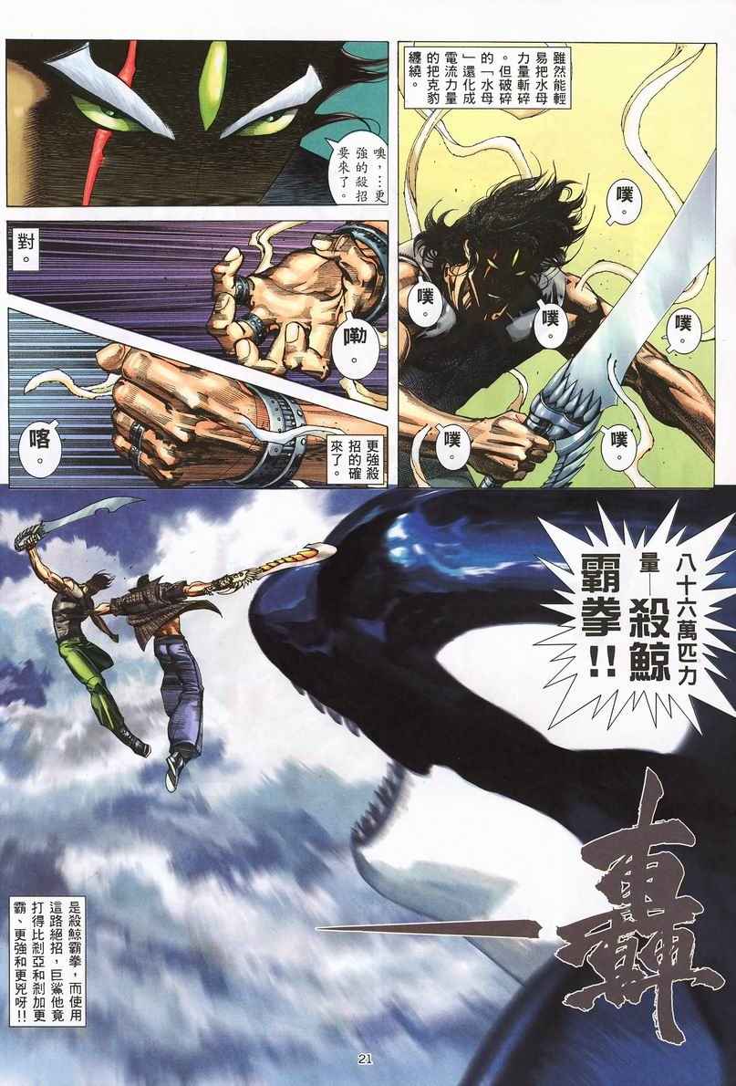 🍘武神 第246回 第20页