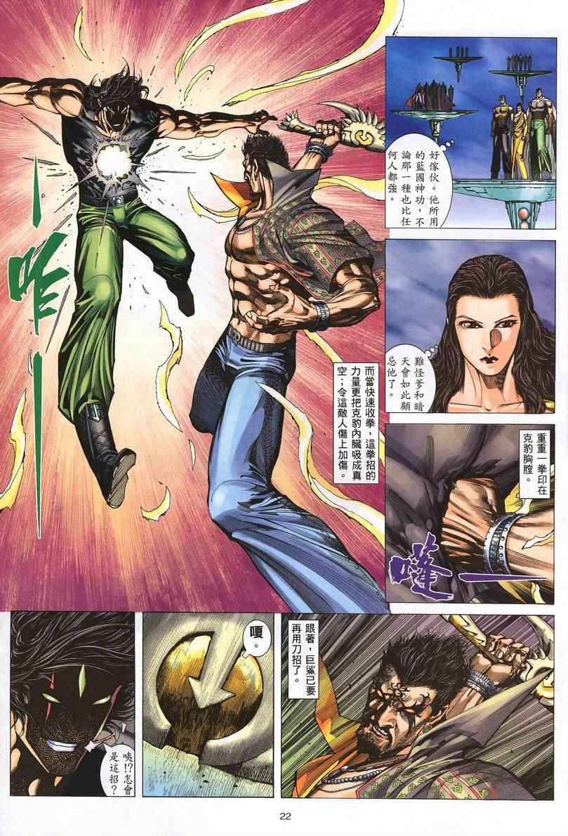 🍘武神 第246回 第21页