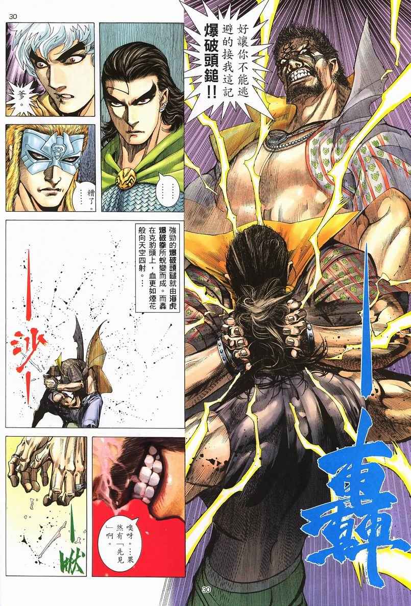 🍘武神 第246回 第29页
