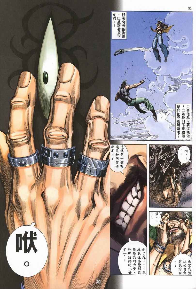 🍘武神 第246回 第30页