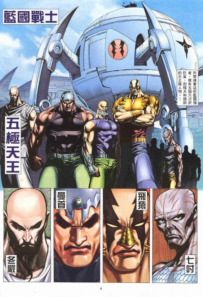 🍘武神 第246回 第4页