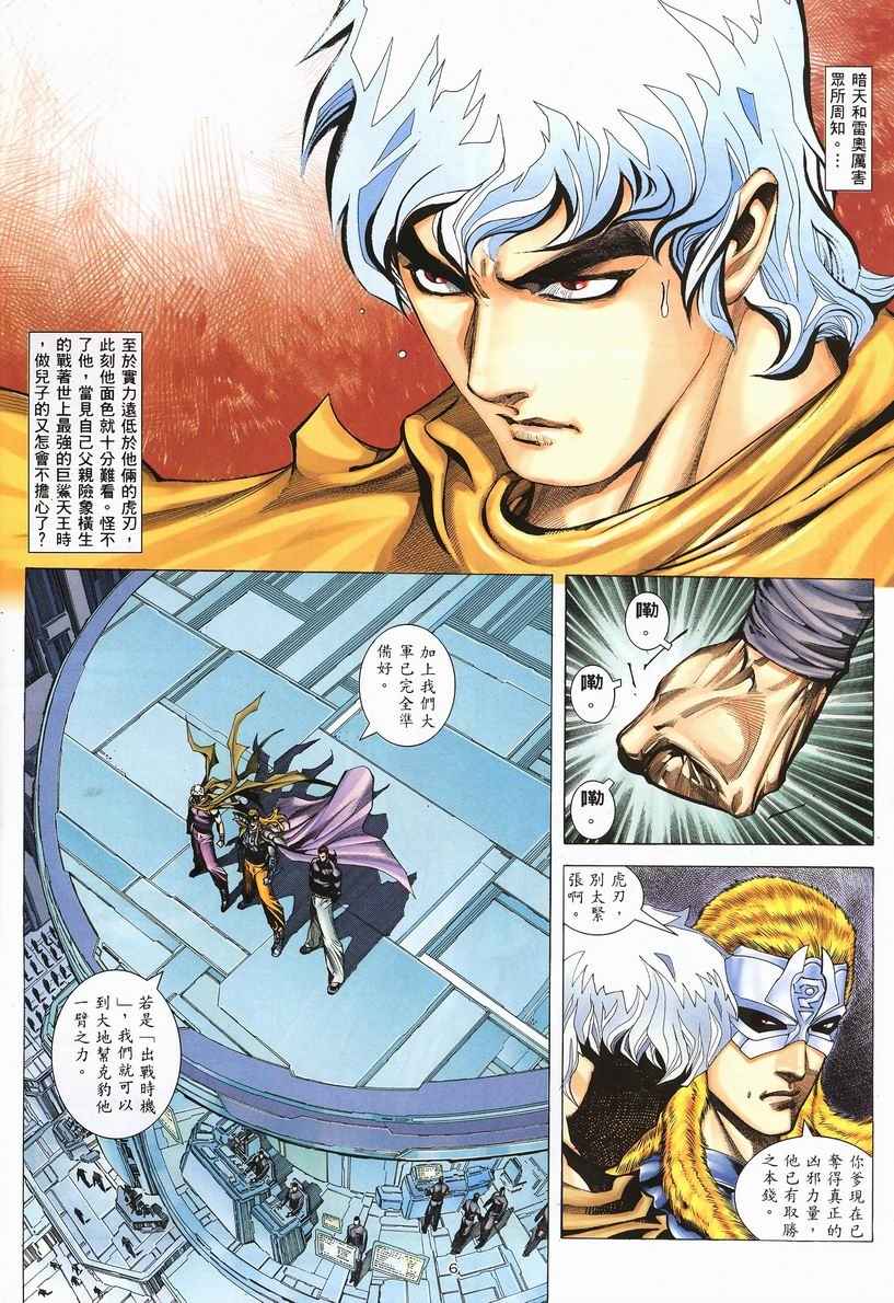 🍘武神 第246回 第6页