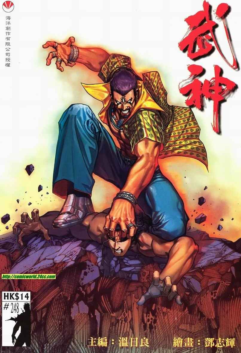 🍘武神 第248回 第1页