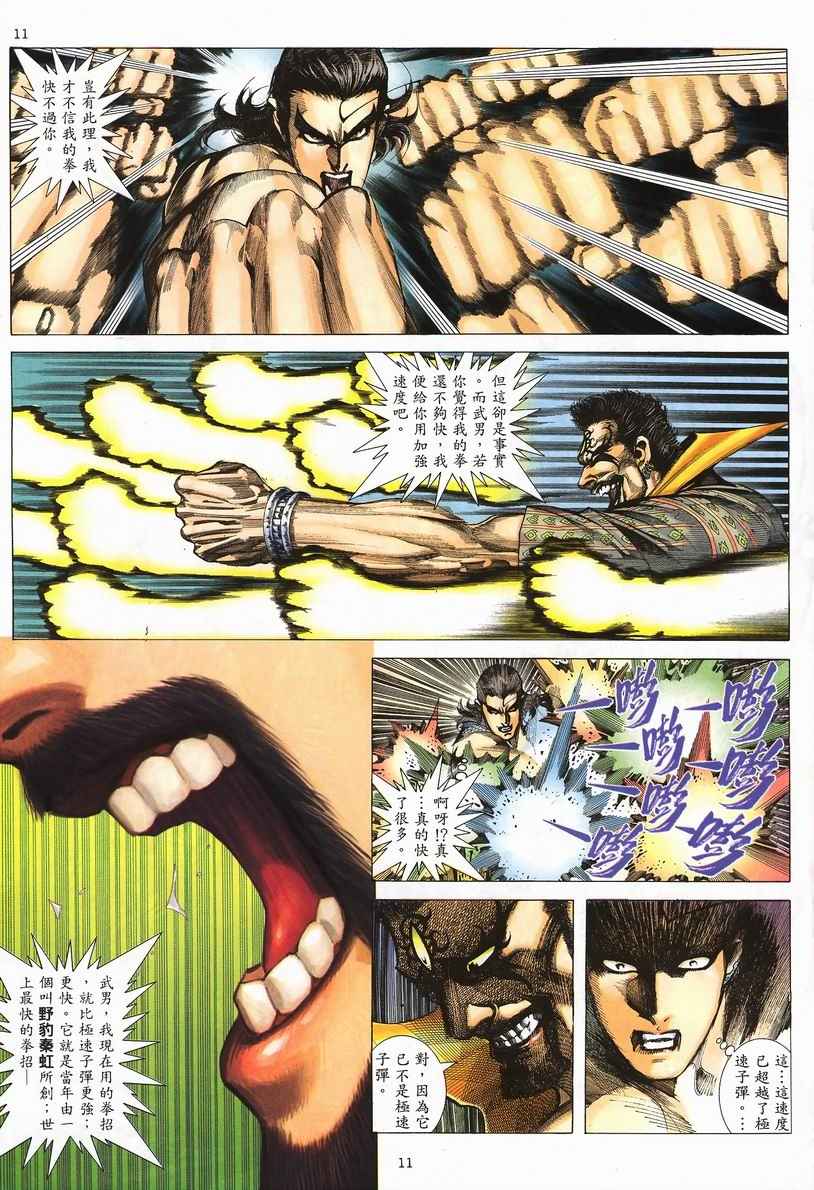 🍘武神 第248回 第11页