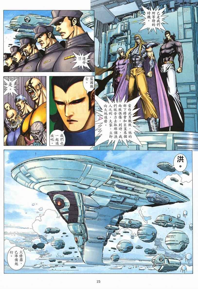 🍘武神 第248回 第15页