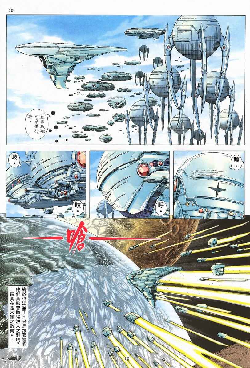 🍘武神 第248回 第16页