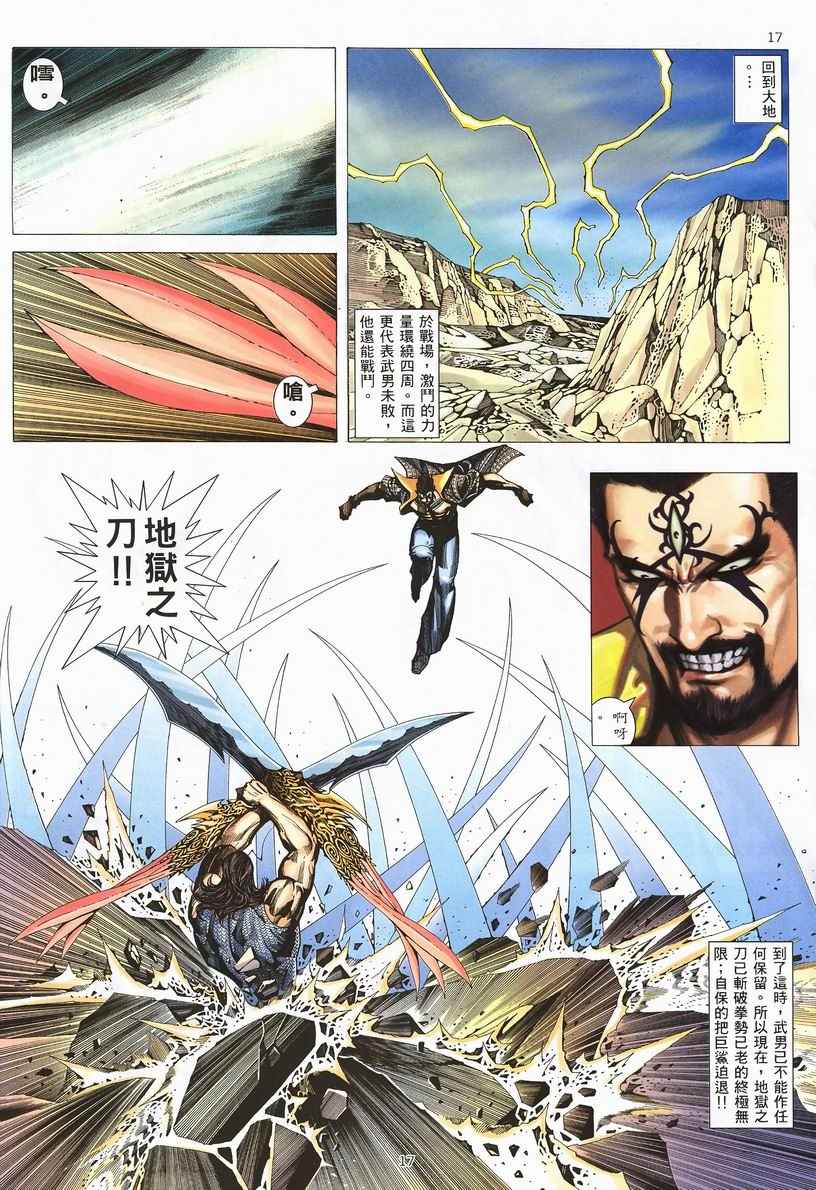🍘武神 第248回 第17页