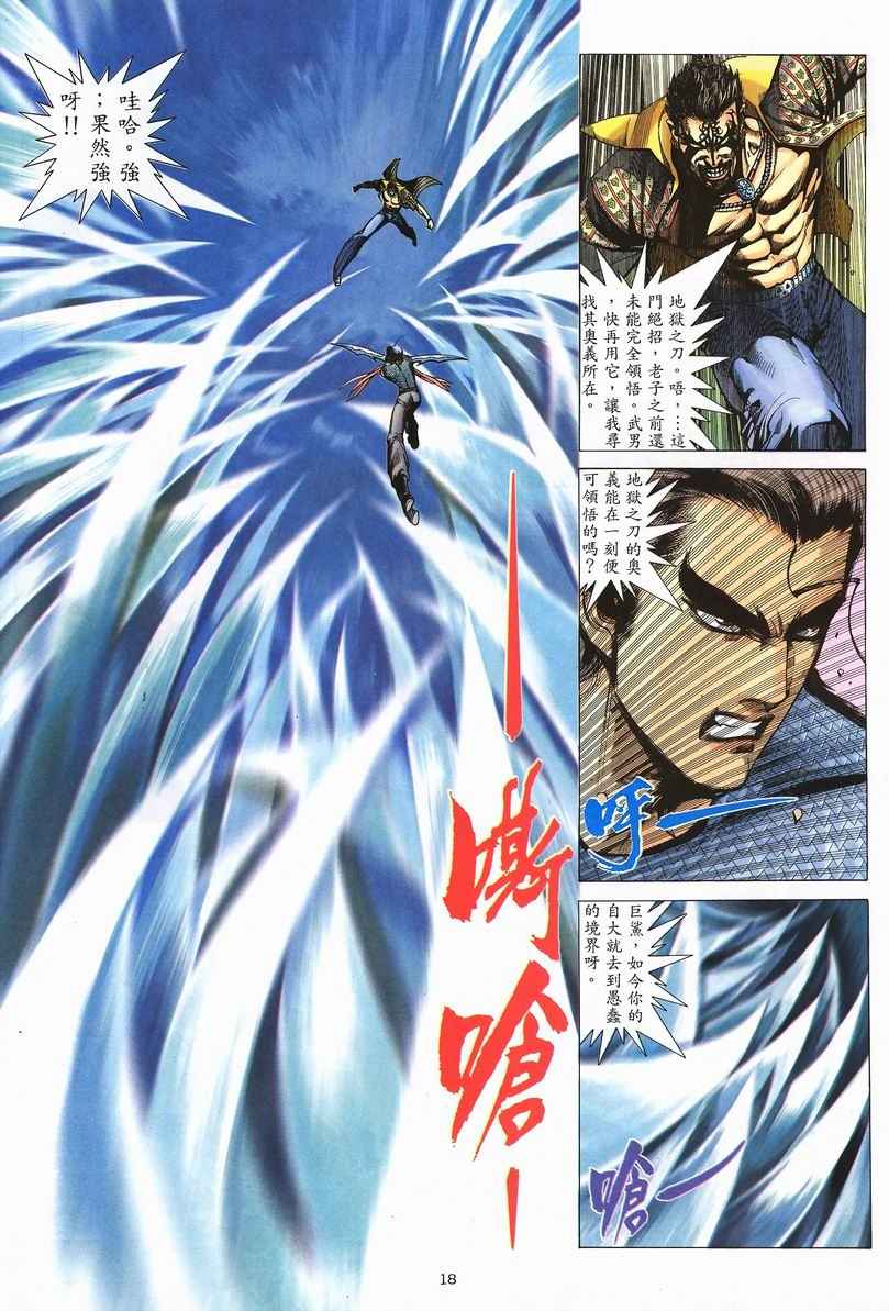 🍘武神 第248回 第18页