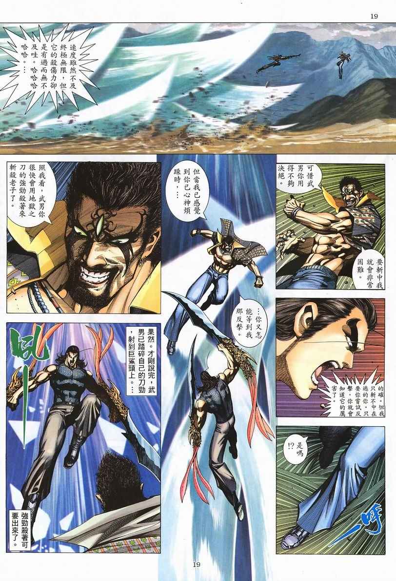 🍘武神 第248回 第19页