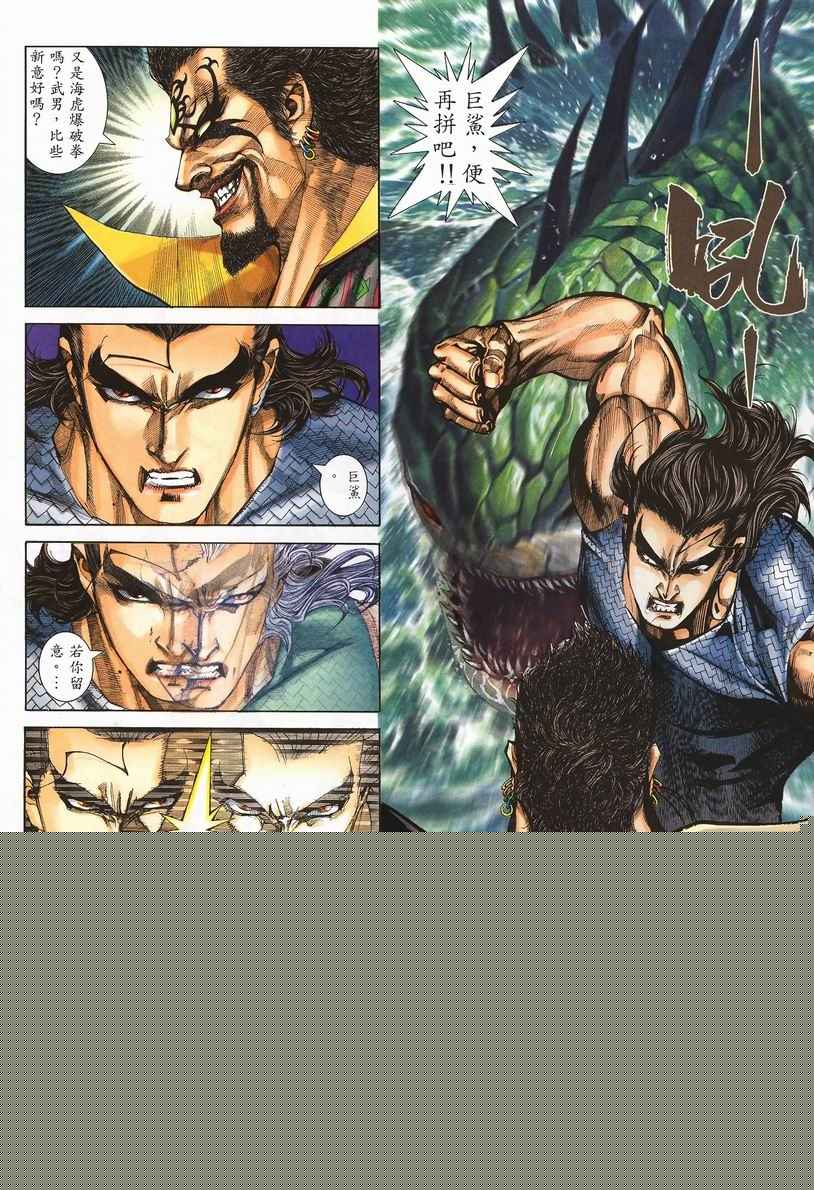 🍘武神 第248回 第25页