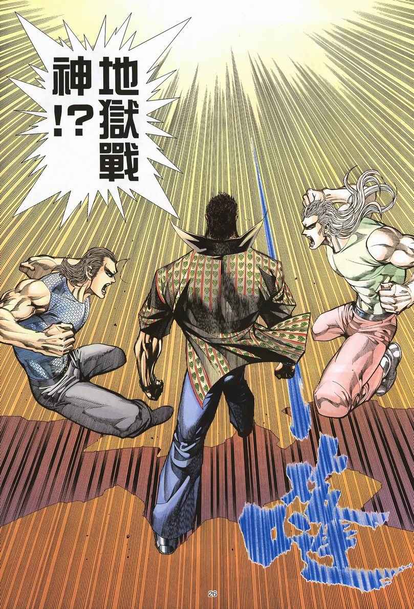 🍘武神 第248回 第26页