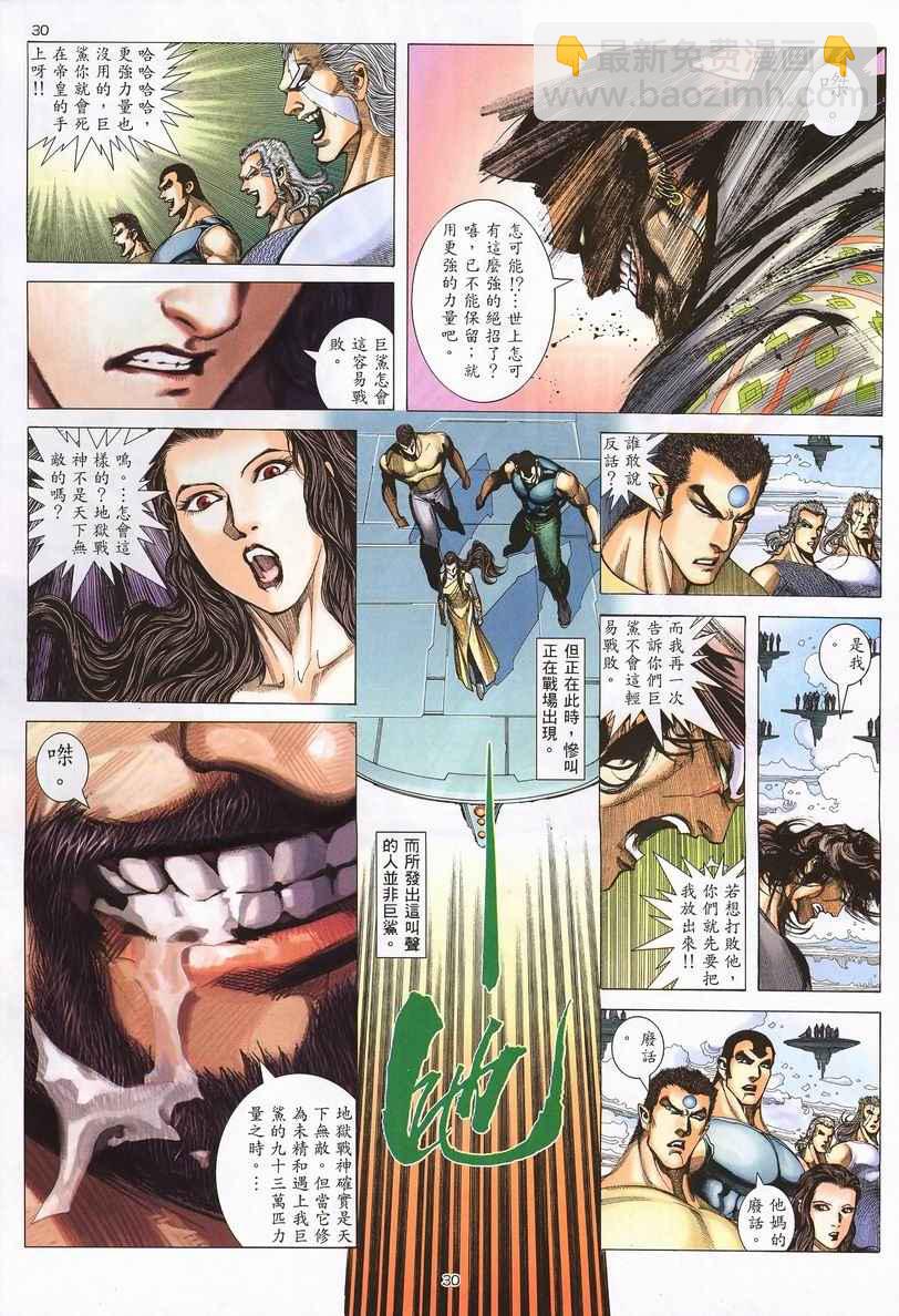 🍘武神 第248回 第30页