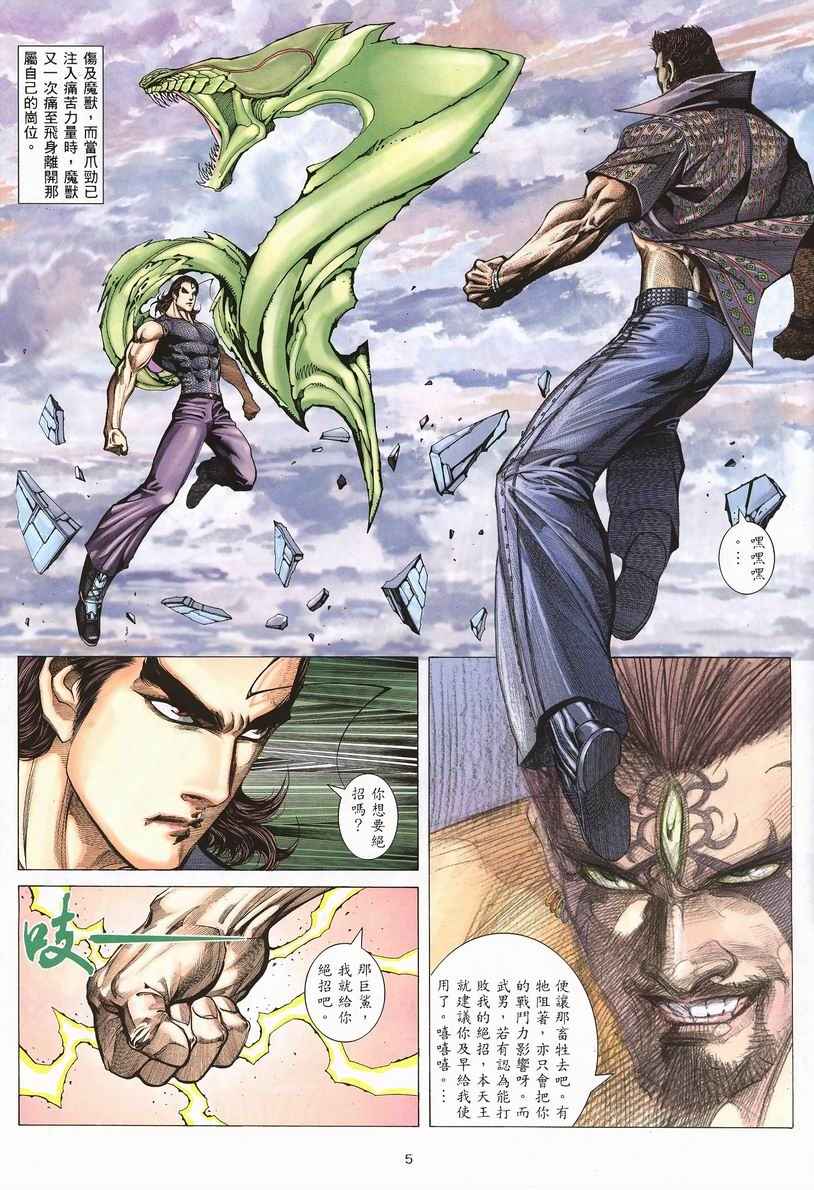🍘武神 第248回 第5页