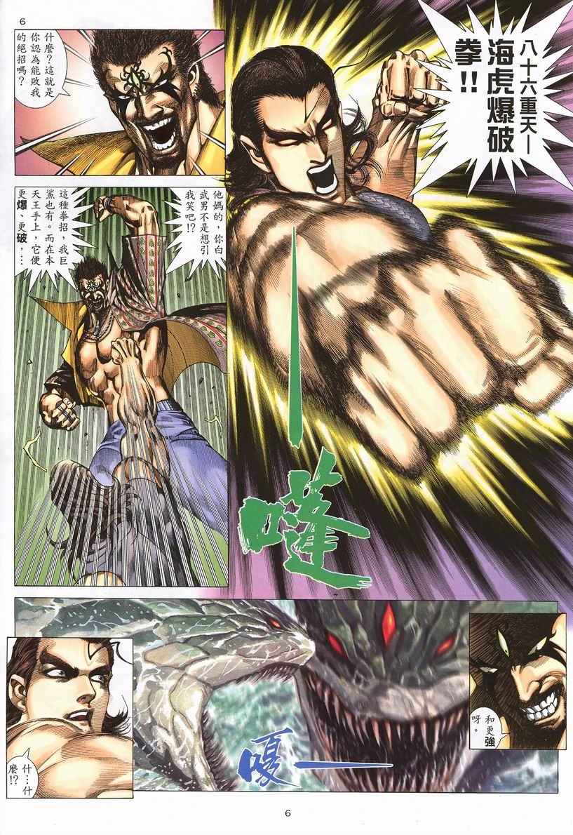 🍘武神 第248回 第6页
