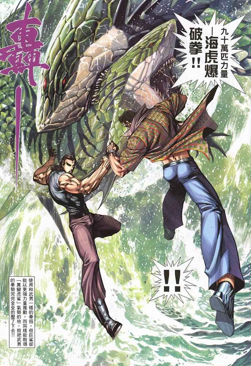 🍘武神 第248回 第7页