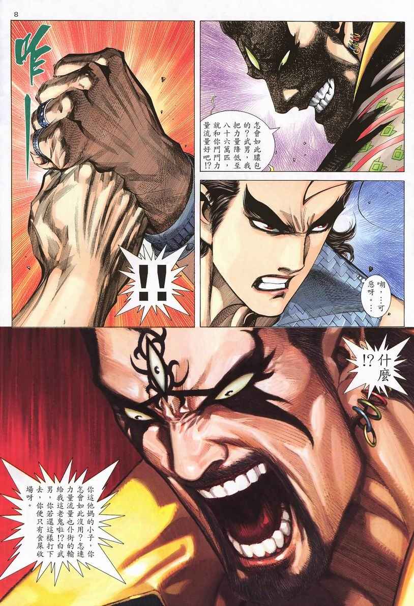 🍘武神 第248回 第8页