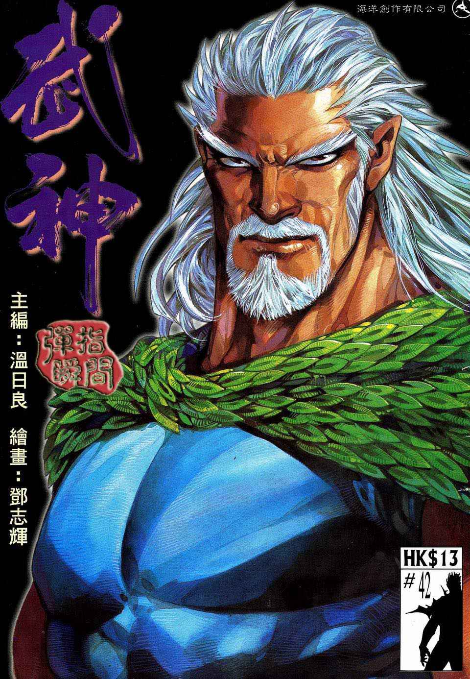 🍘武神 第42回 第1页