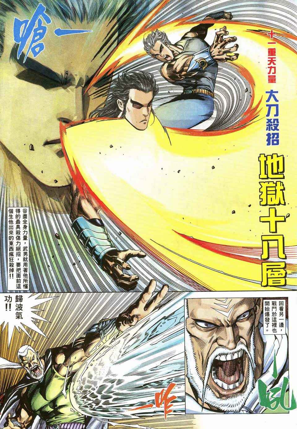 🍘武神 第42回 第13页