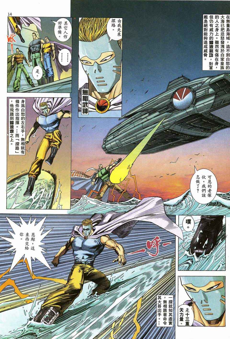 🍘武神 第42回 第14页