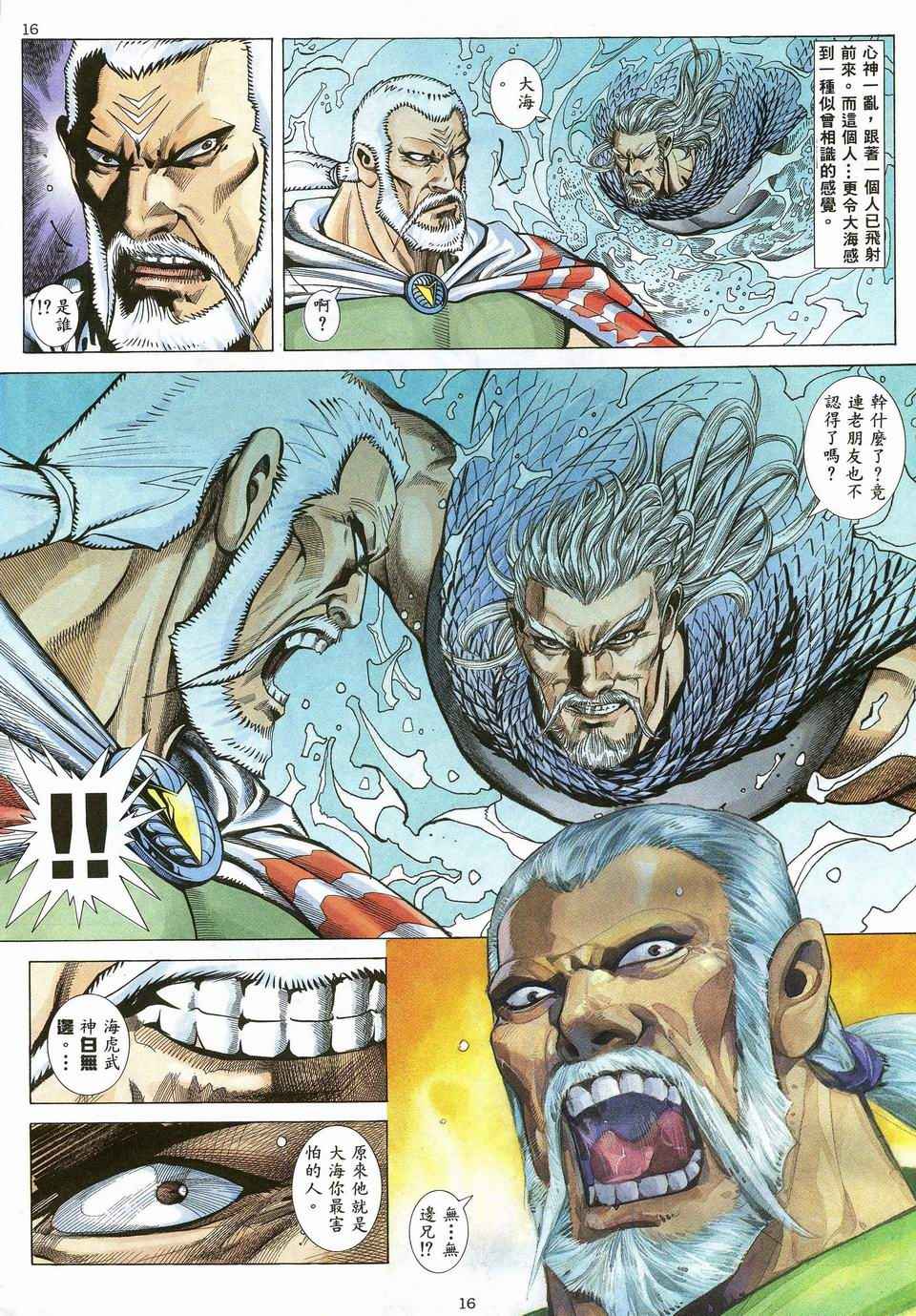 🍘武神 第42回 第16页