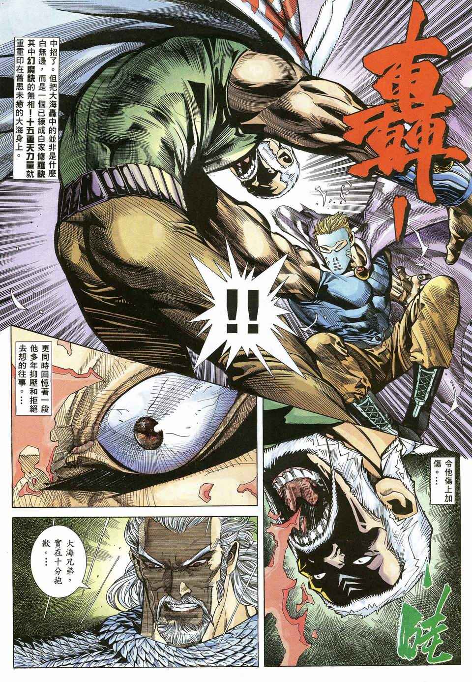 🍘武神 第42回 第17页