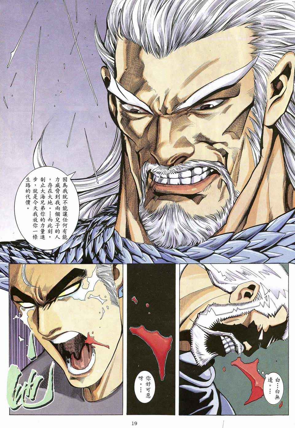 🍘武神 第42回 第19页