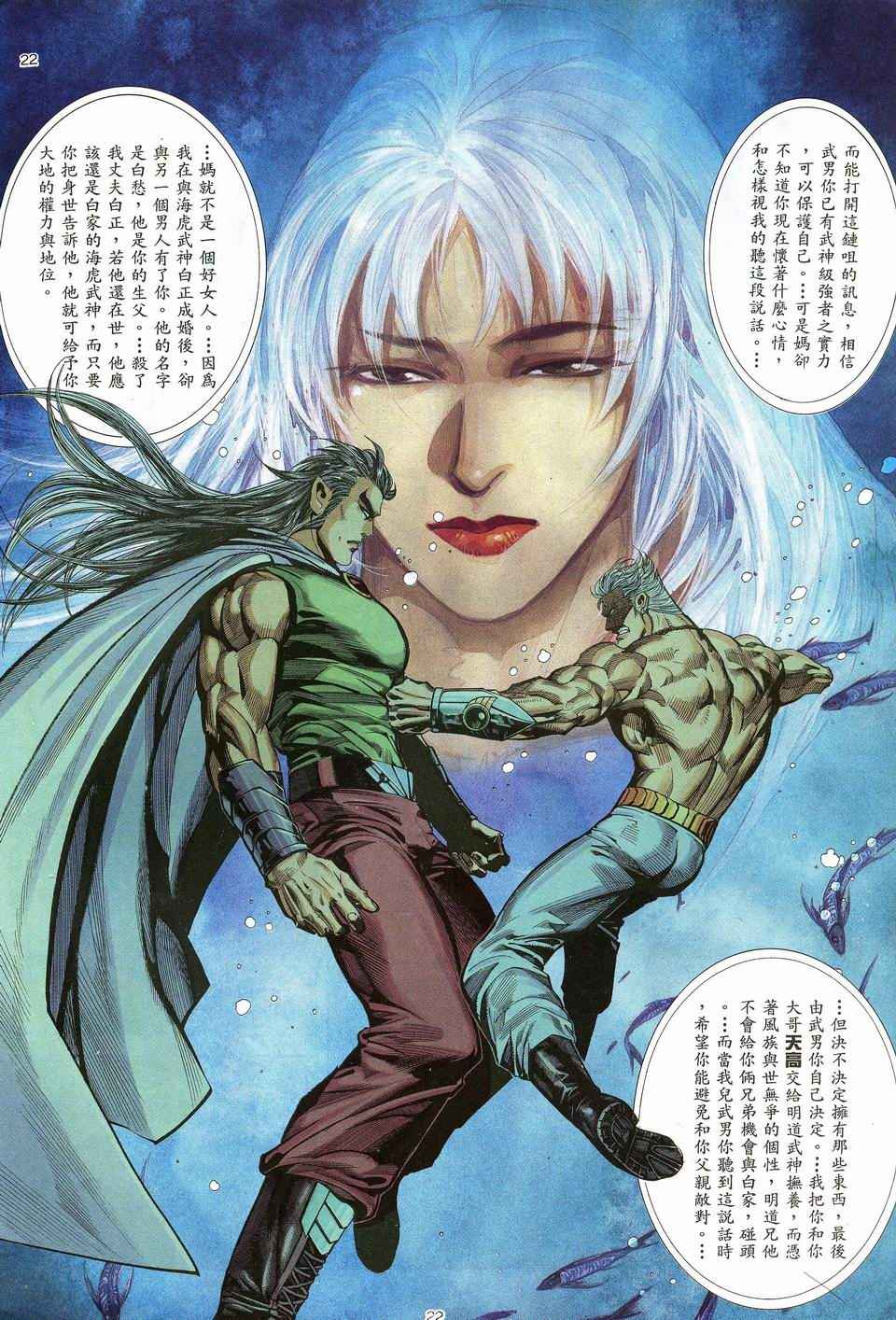 🍘武神 第42回 第22页