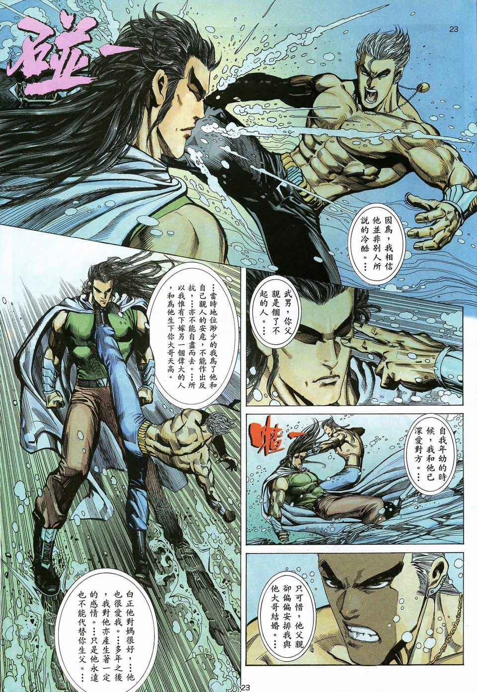 🍘武神 第42回 第23页