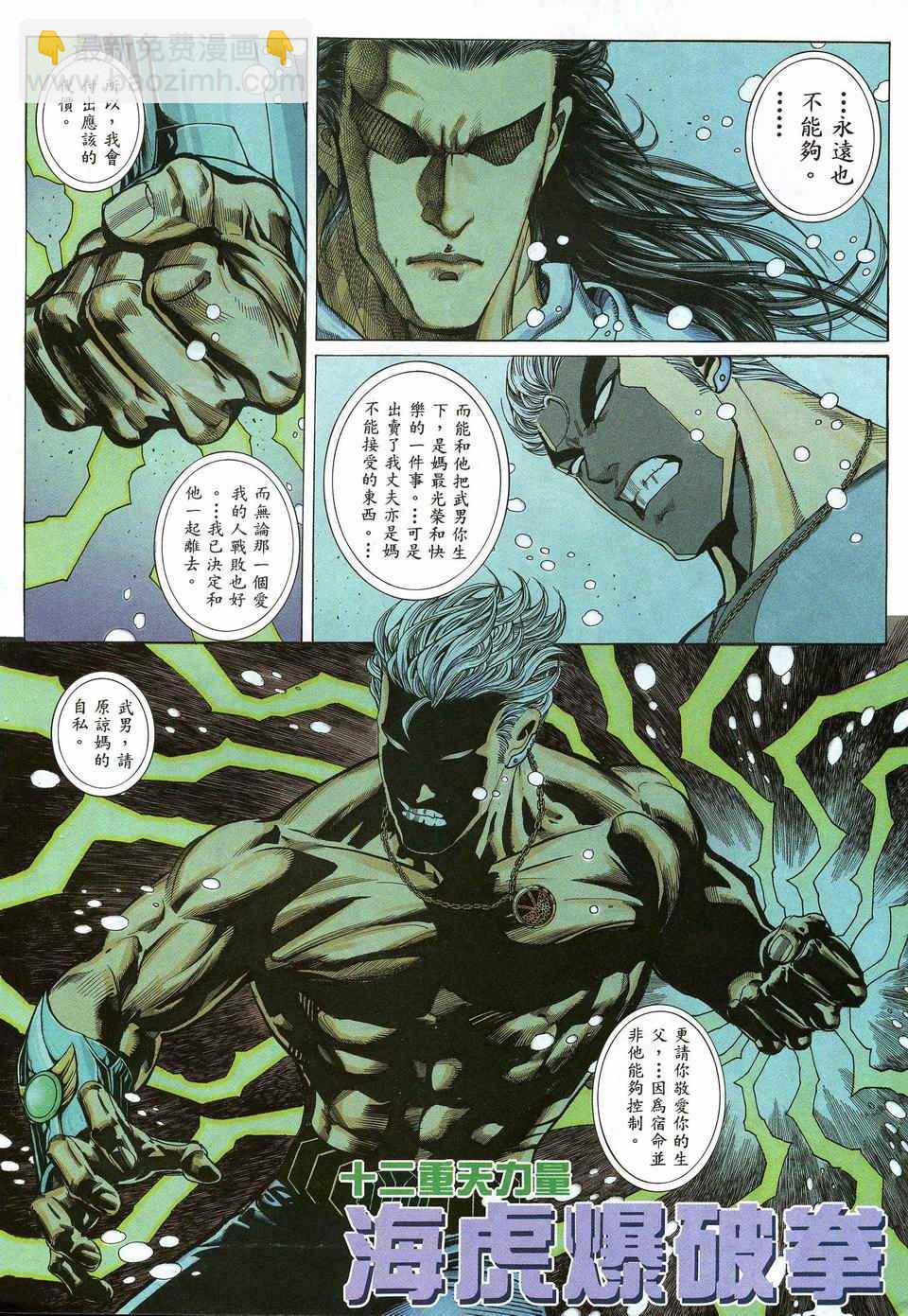 🍘武神 第42回 第24页