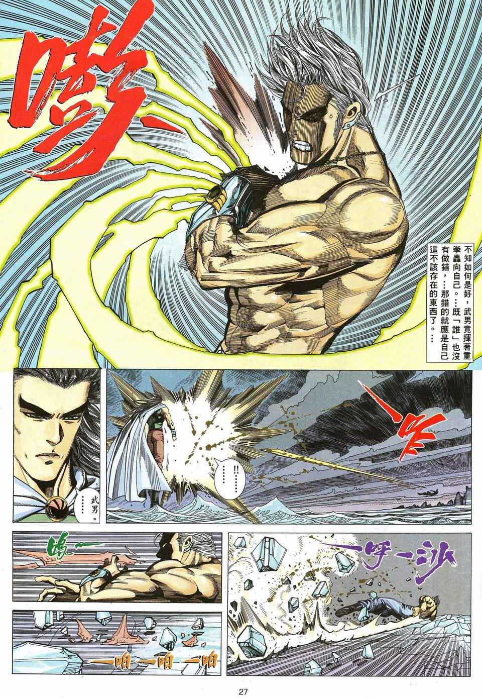 🍘武神 第42回 第27页