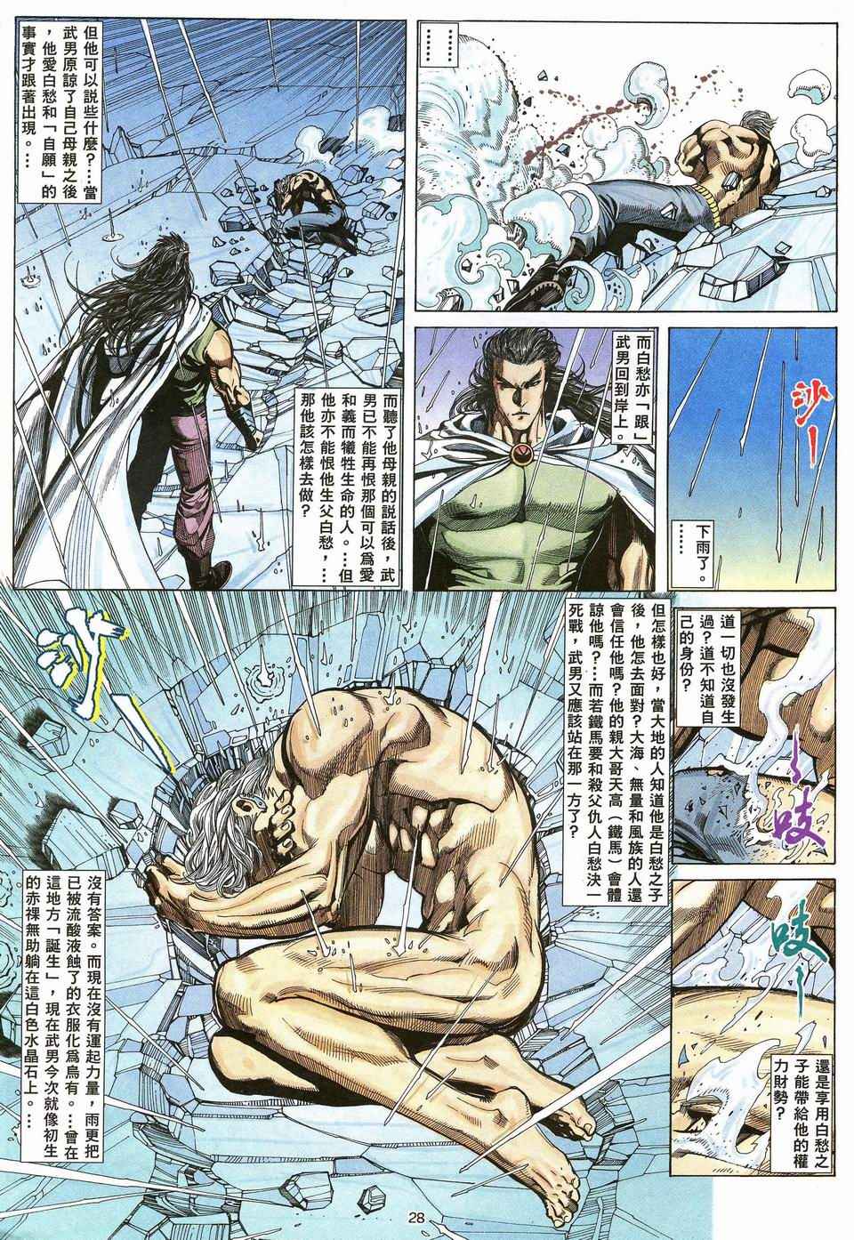 🍘武神 第42回 第28页