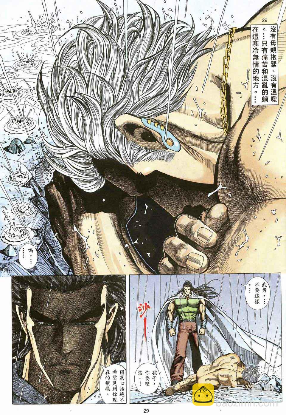 🍘武神 第42回 第29页