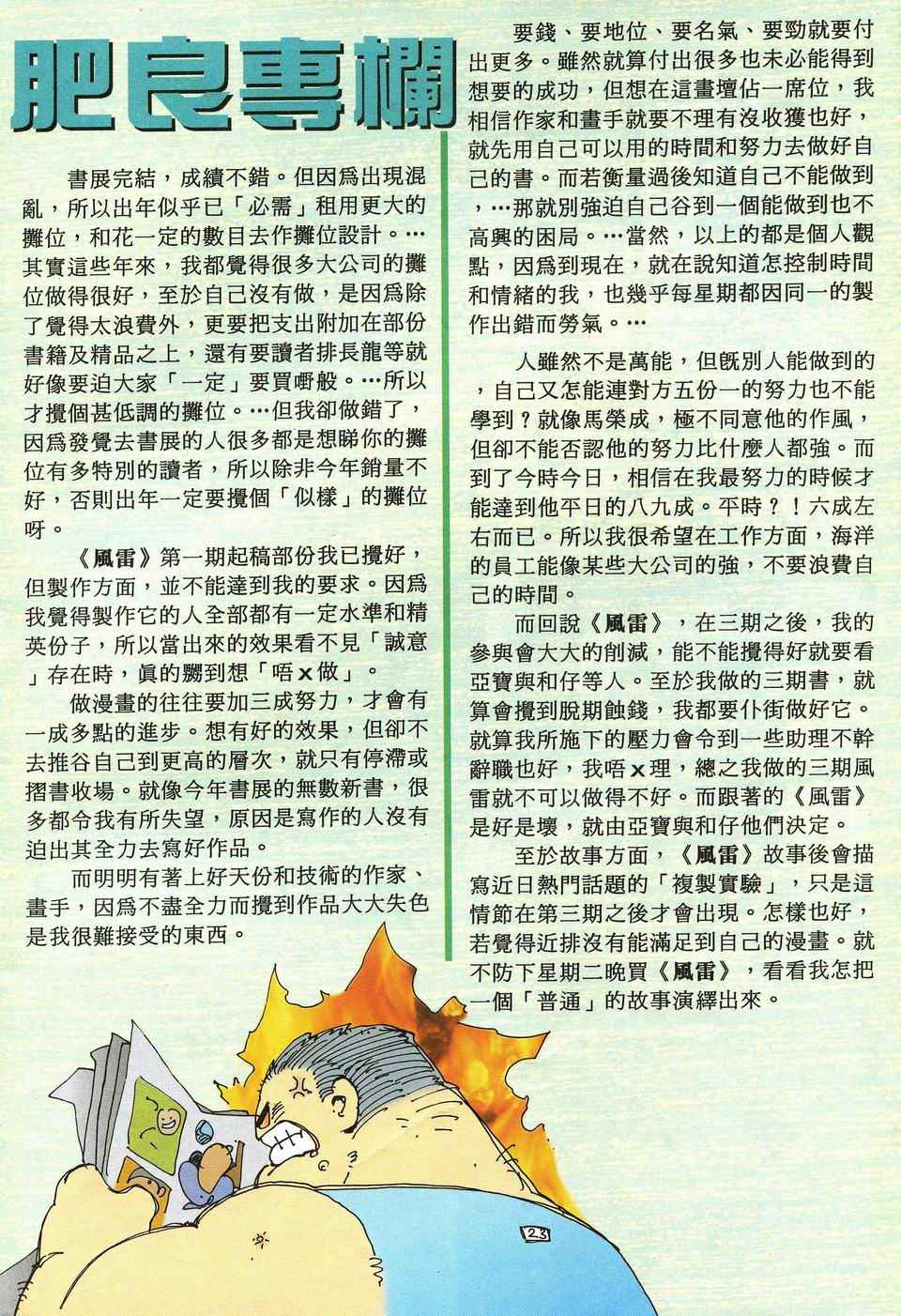 🍘武神 第42回 第32页