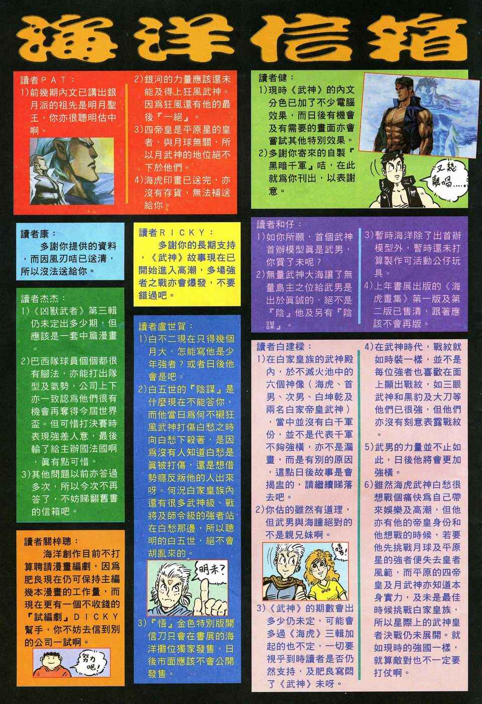 🍘武神 第42回 第33页
