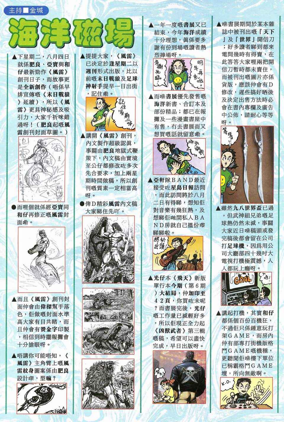 🍘武神 第42回 第34页