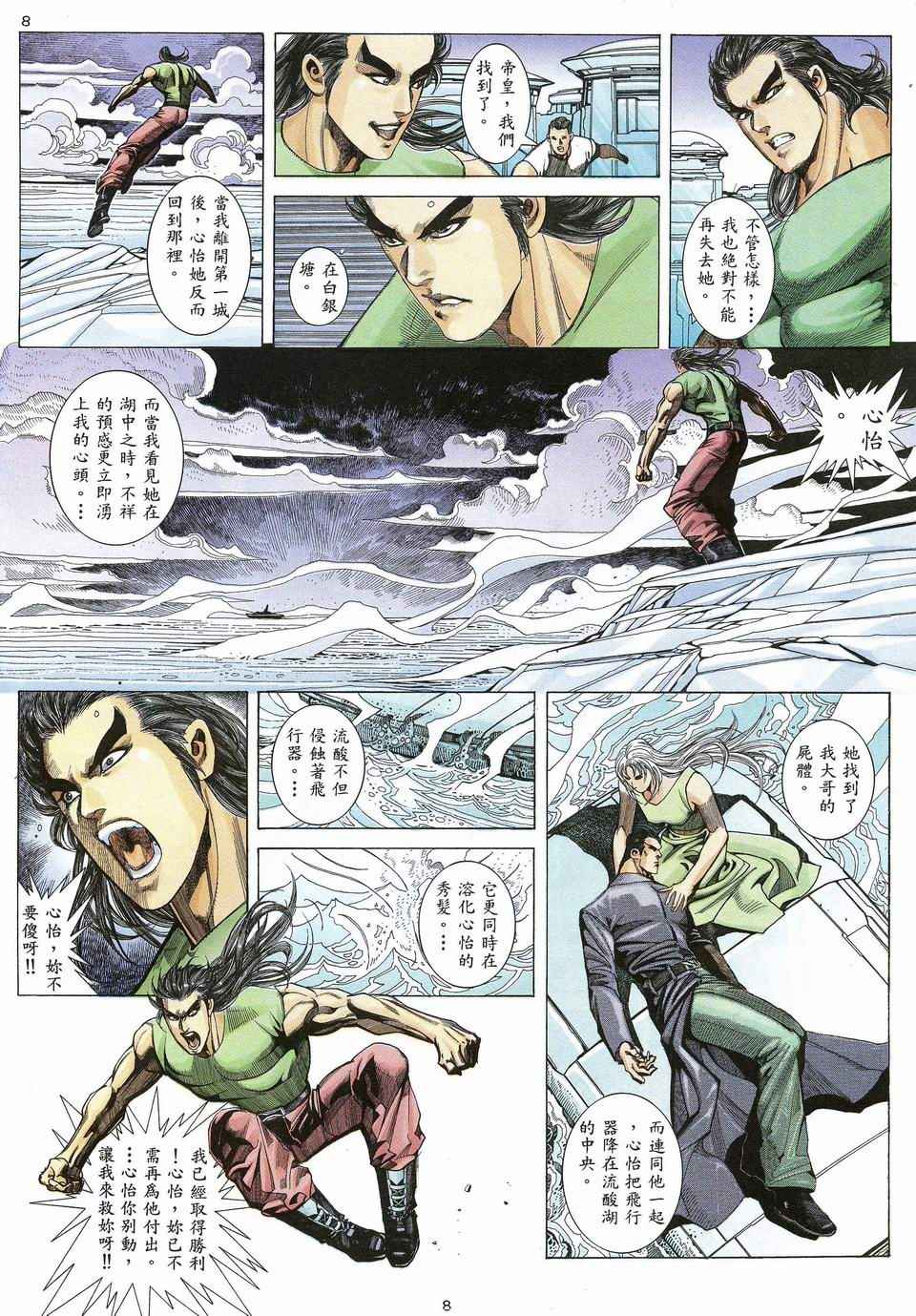 🍘武神 第42回 第8页